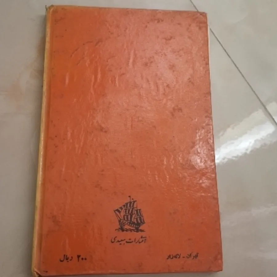 کتاب رمان غول‌های دریا