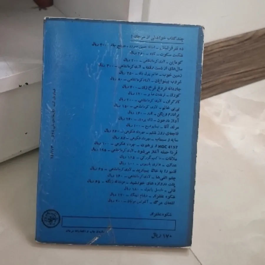 کتاب رمان شکوه علفزار