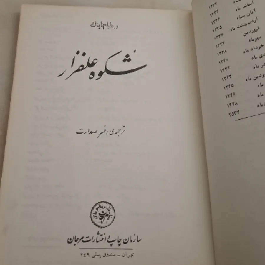 کتاب رمان شکوه علفزار