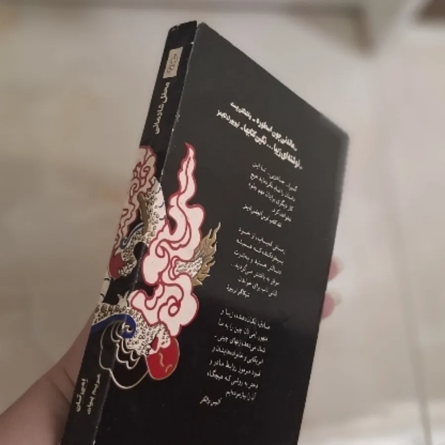 کتاب رمان محفل شادمانی