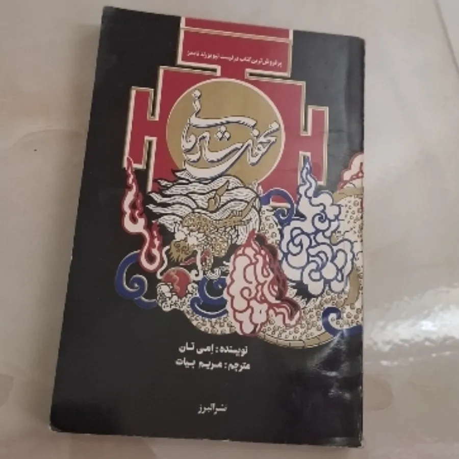 کتاب رمان محفل شادمانی