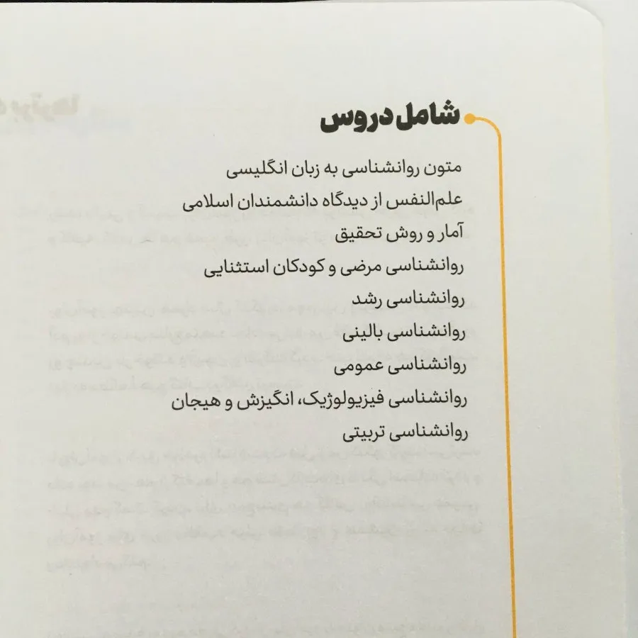 کتاب بانک تست تالیفی ارشد