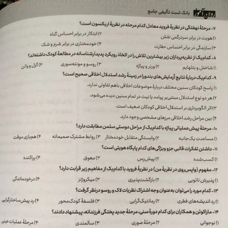 کتاب بانک تست تالیفی ارشد