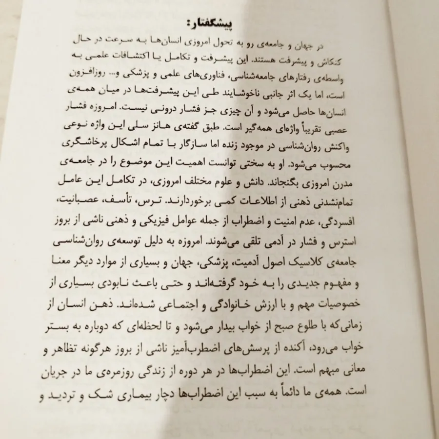کتاب قدرت کنترل ذهن