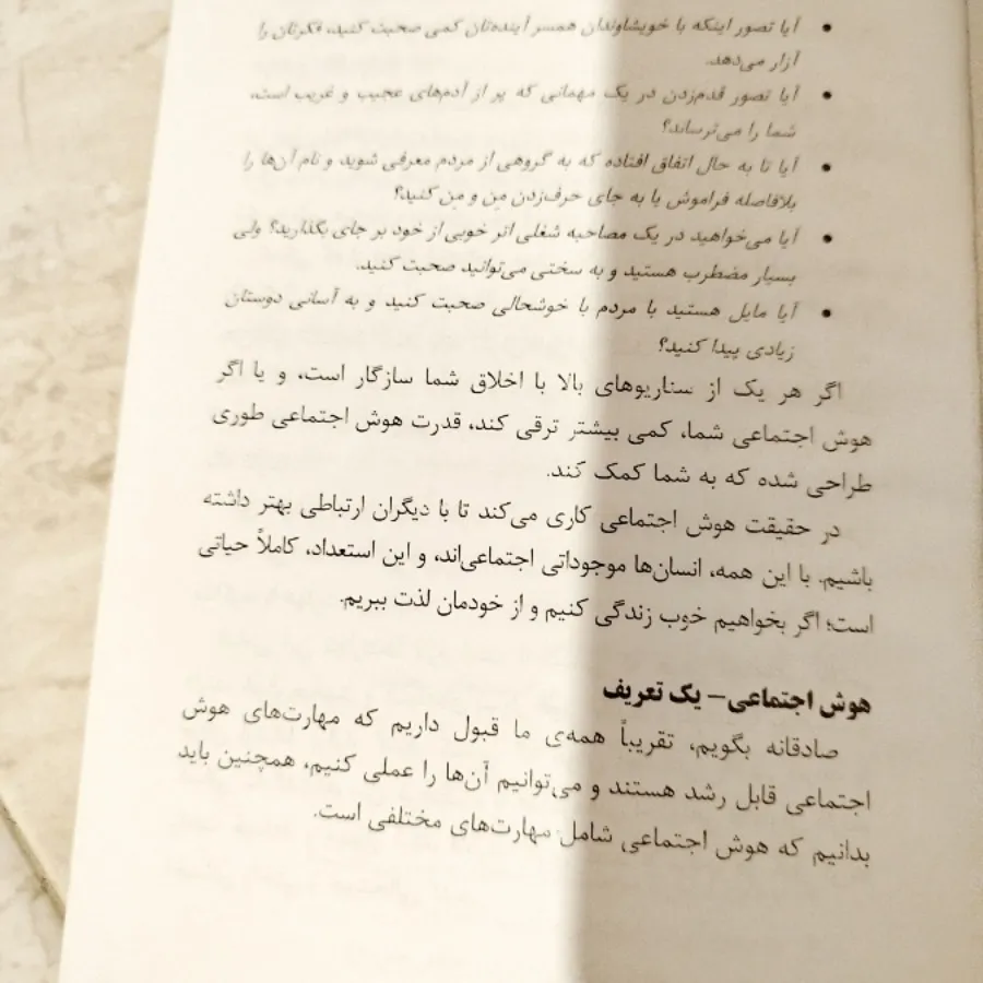 کتاب قدرت هوش اجتماعی