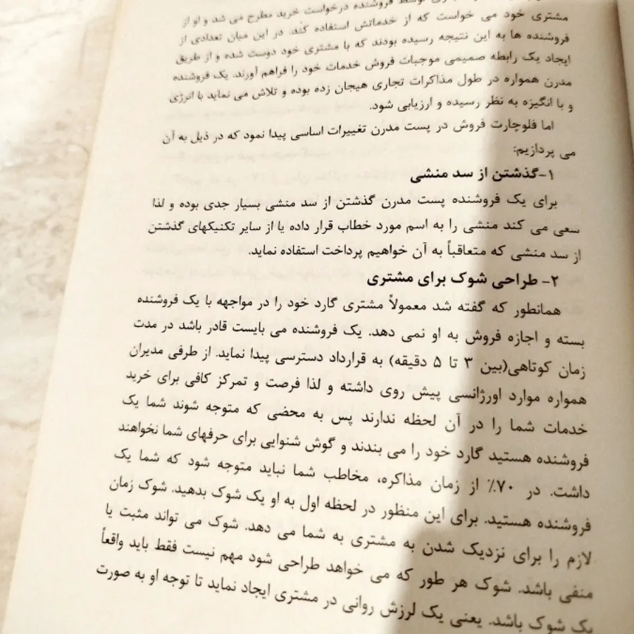 مشتری خود را زجر دهید