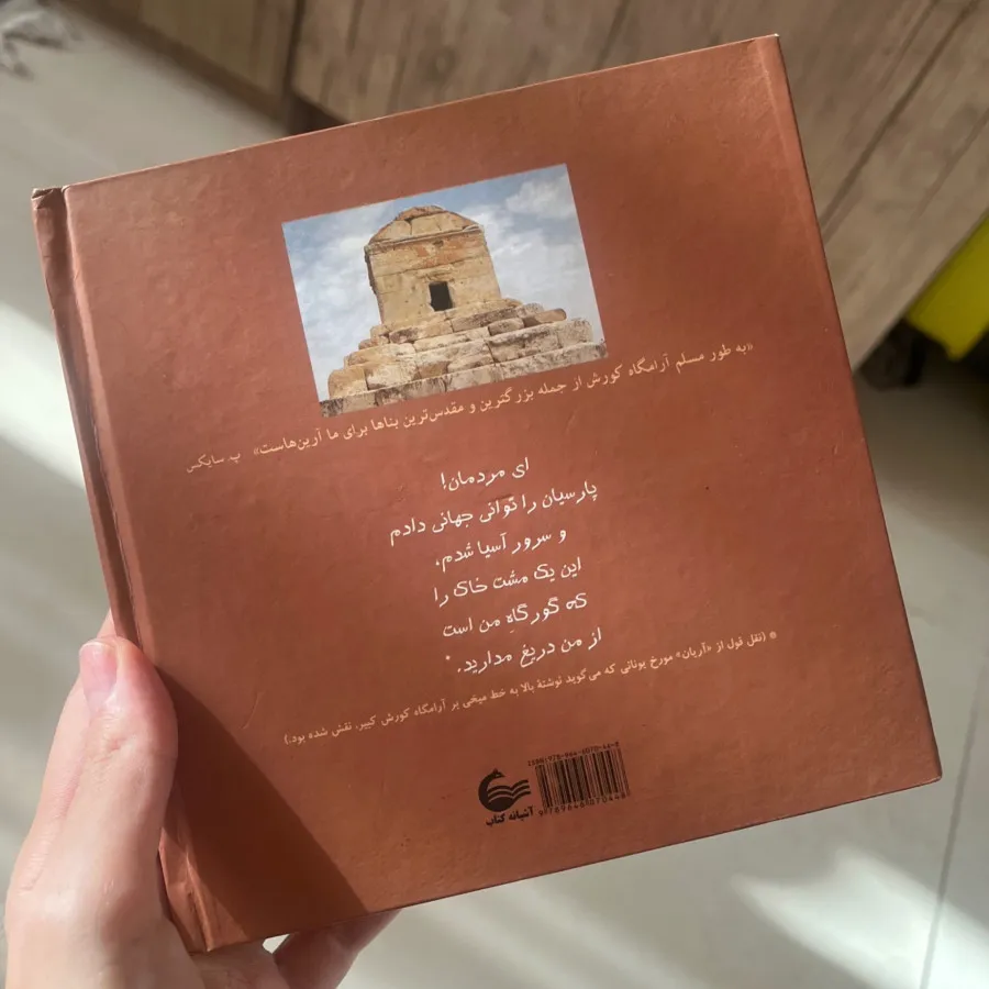 کتاب کورش