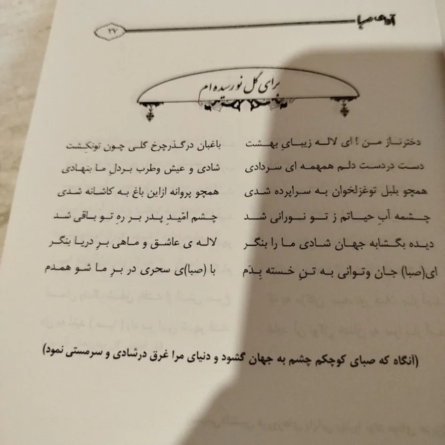 کتاب آوای صبا