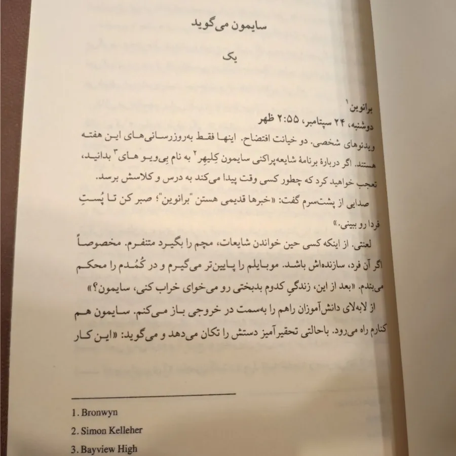 یکی از ما دروغ می گوید