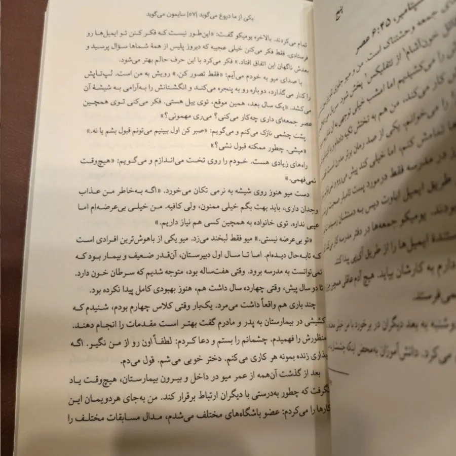 یکی از ما دروغ می گوید