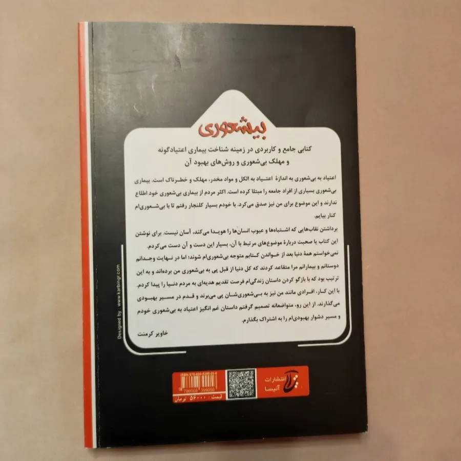 بیشعوری ( متن کامل )