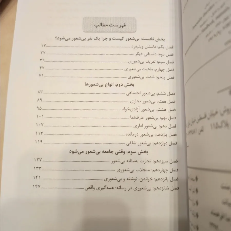بیشعوری ( متن کامل )