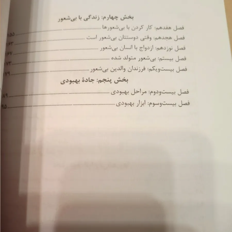 بیشعوری ( متن کامل )