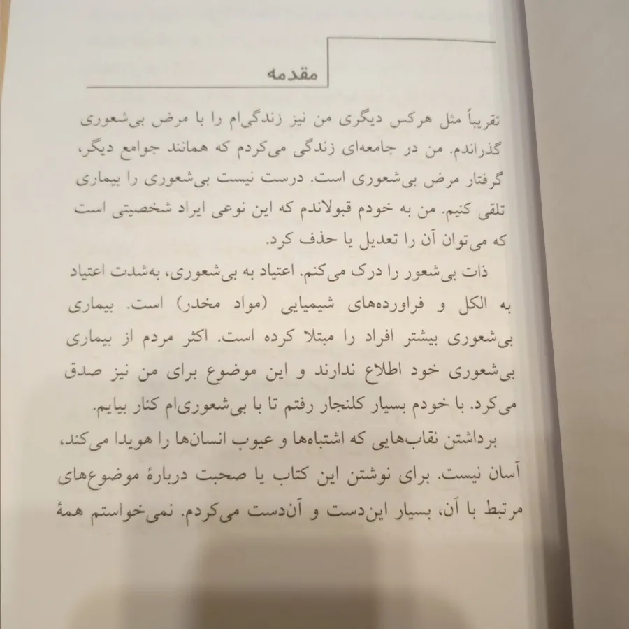 بیشعوری ( متن کامل )