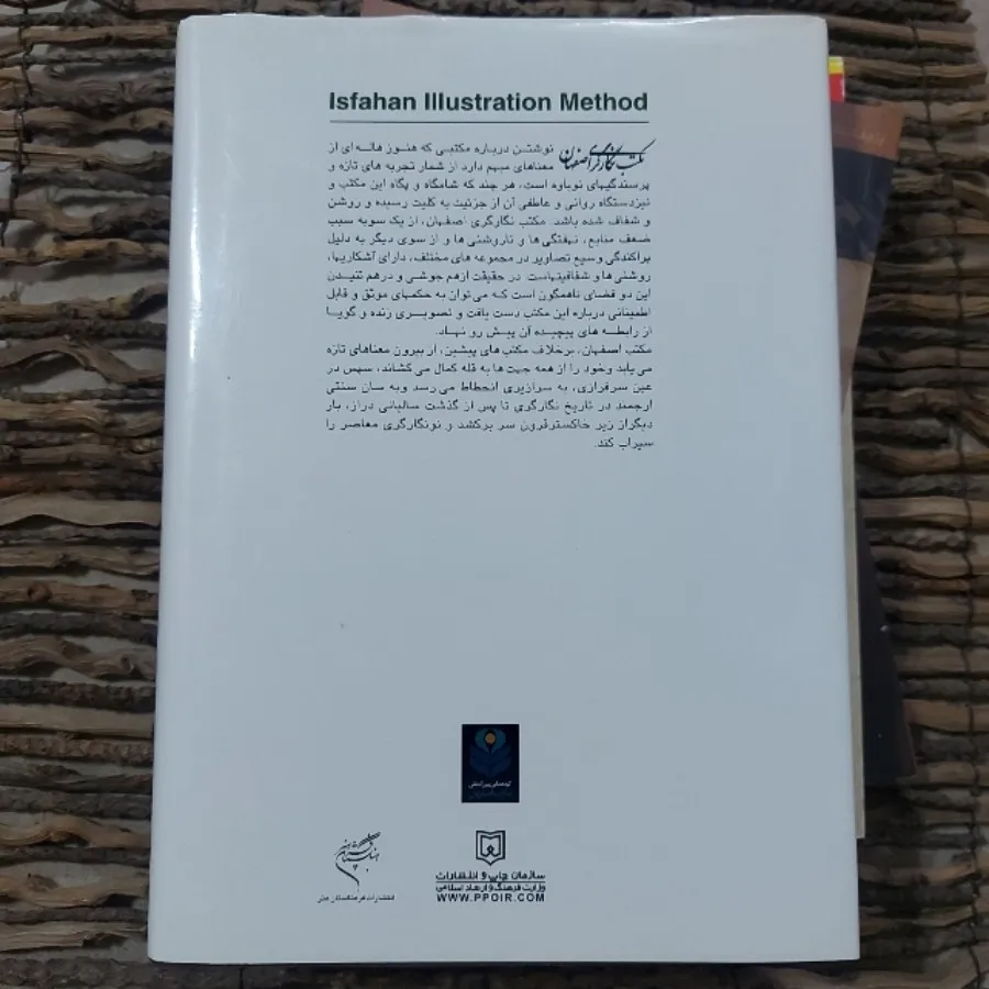 کتاب مکتب نگارگری اصفهان
