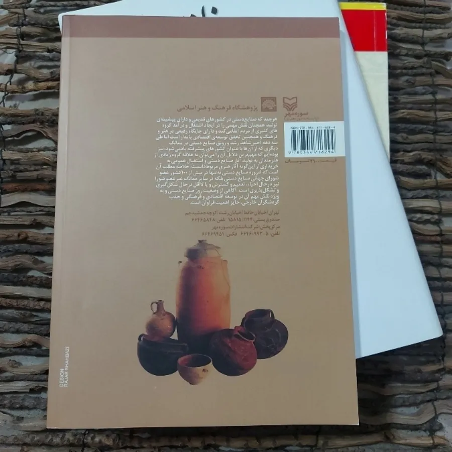 کتاب صنایع دستی در جهان