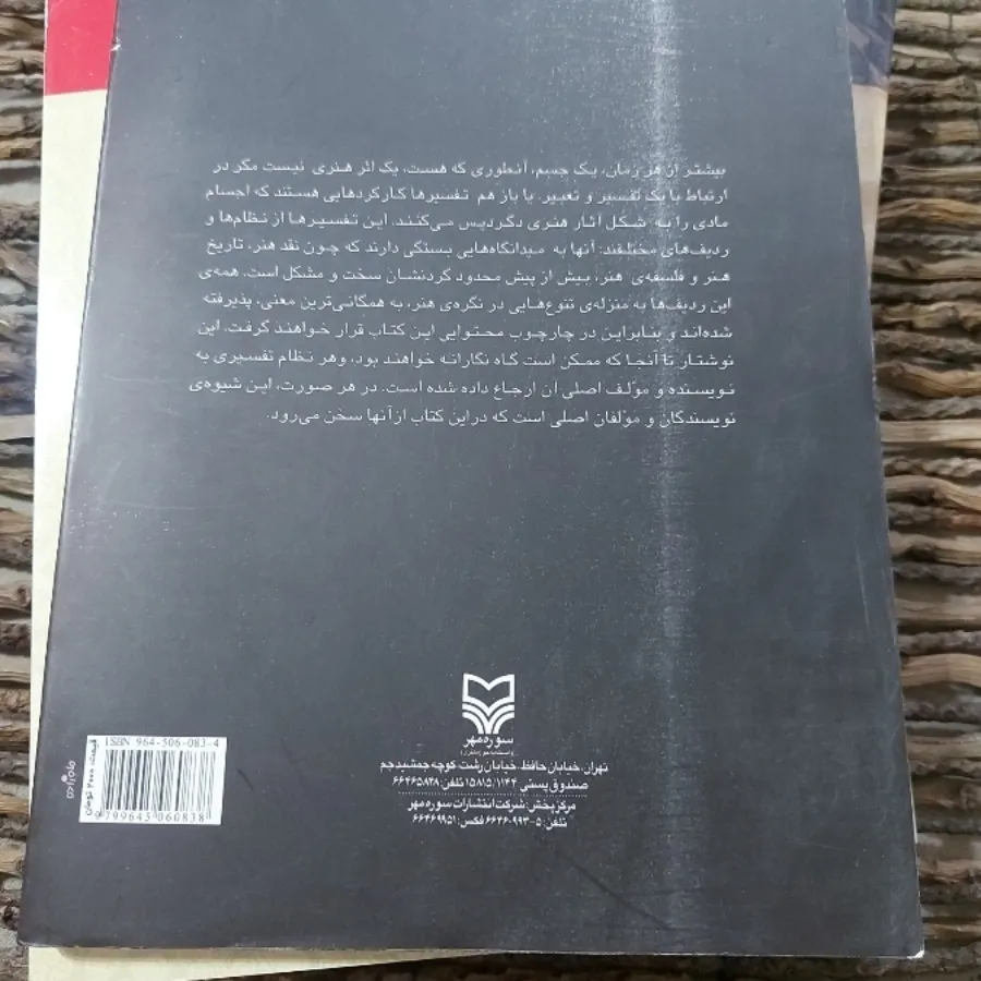 کتاب نگره های هنر