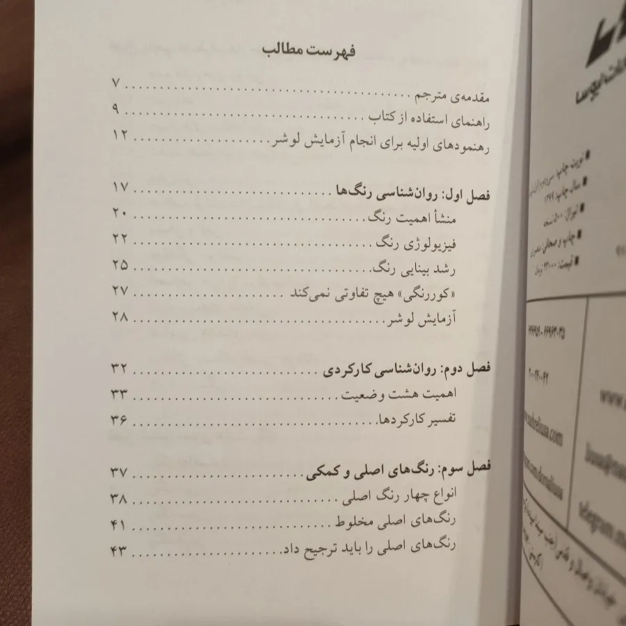 روانشناسی رنگ ها