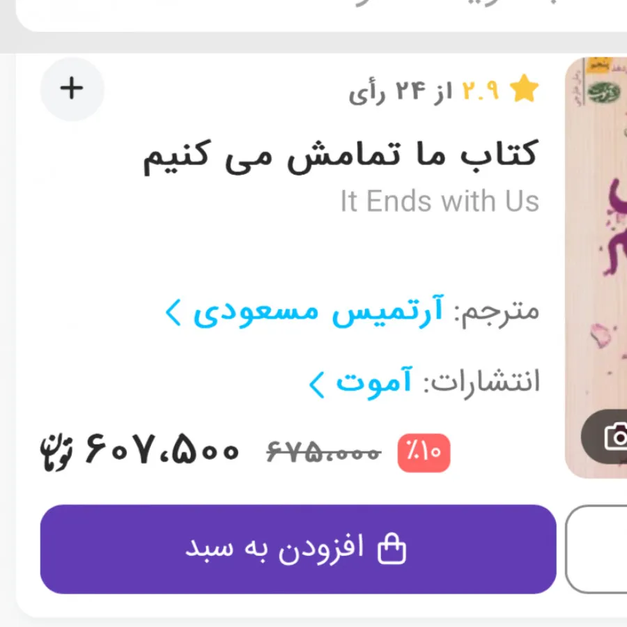 کتاب ما تمامش می‌کنیم