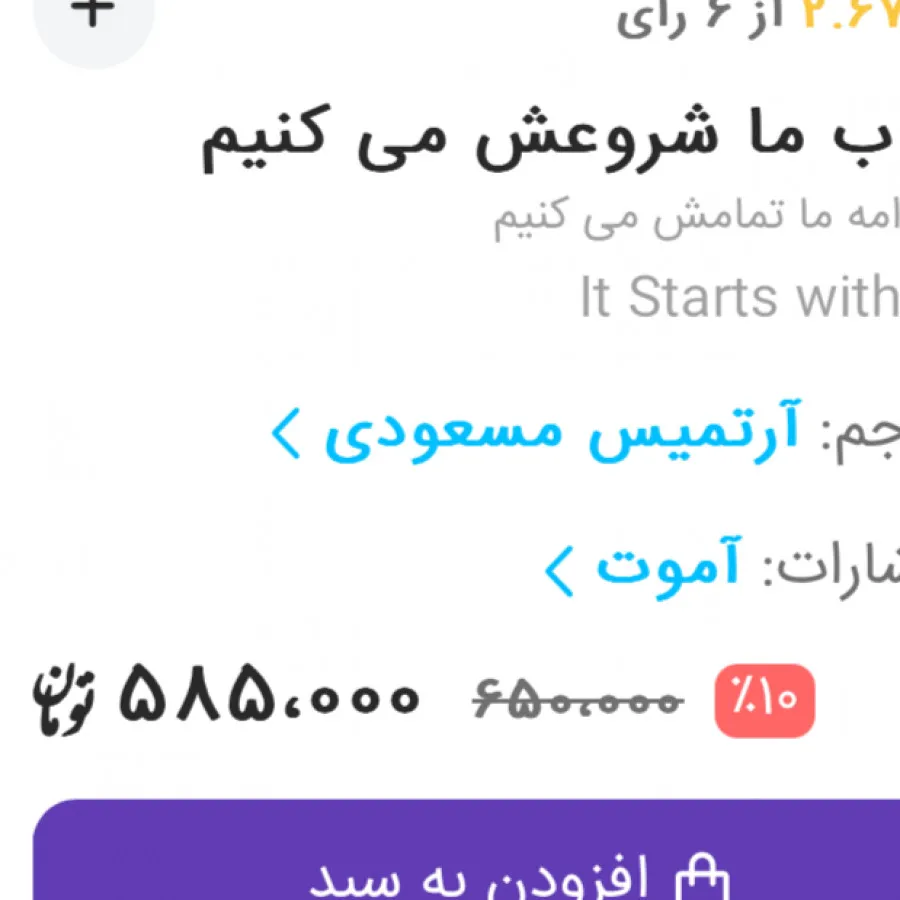 کتاب ما شروعش می‌کنیم