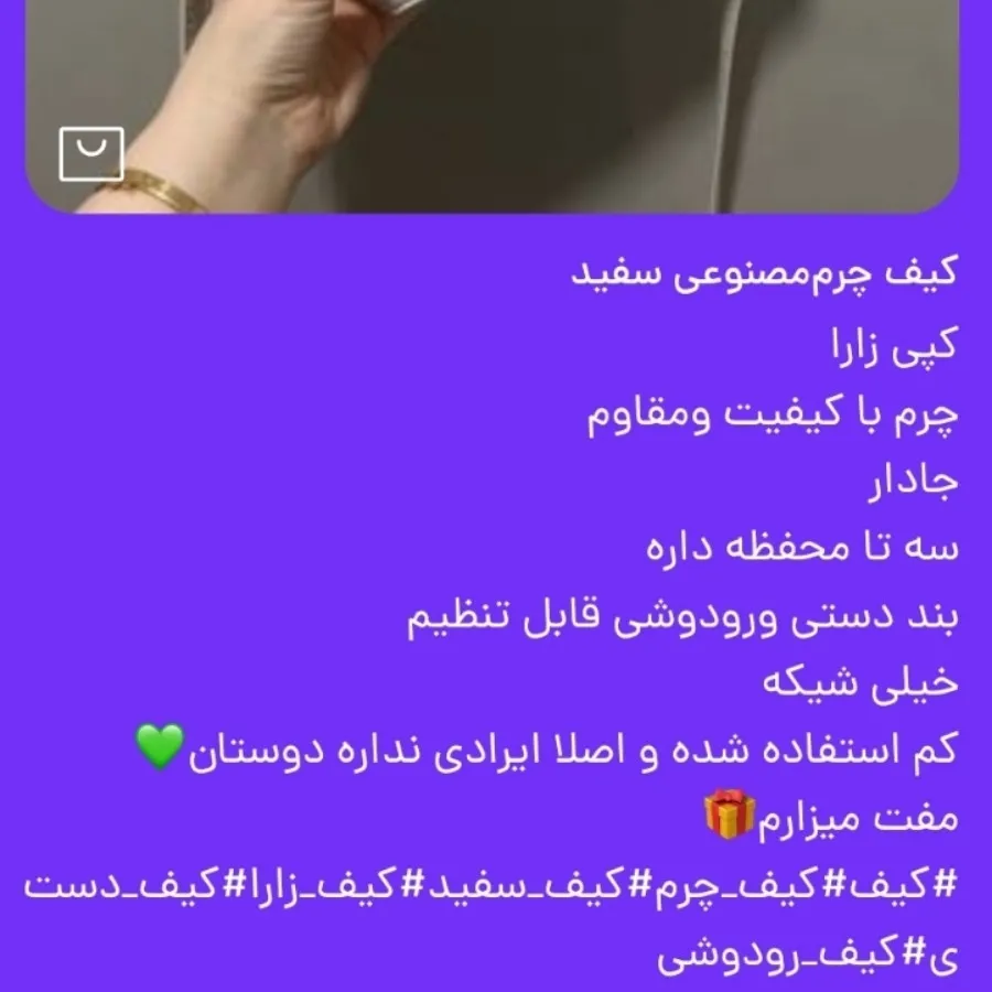 کیف سفید دوشی