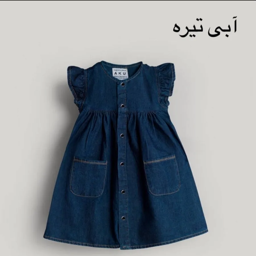 سارافون دخترانه آکو