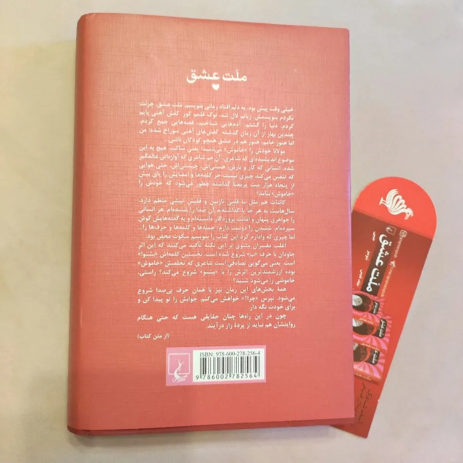 ملت عشق