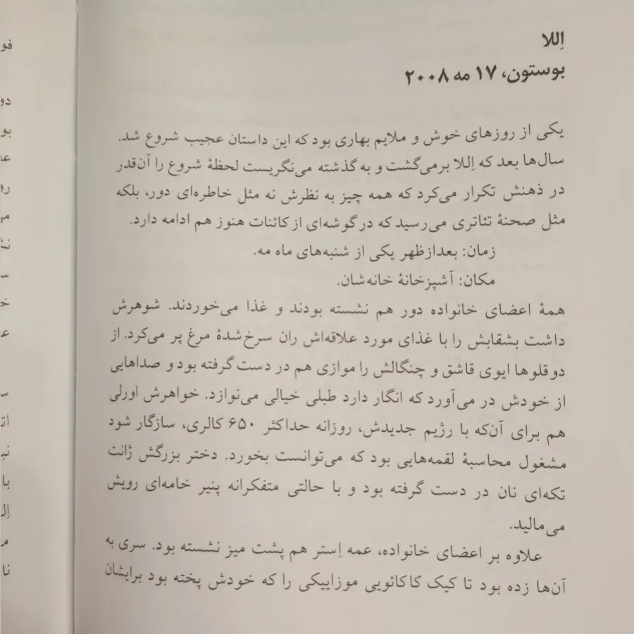 ملت عشق