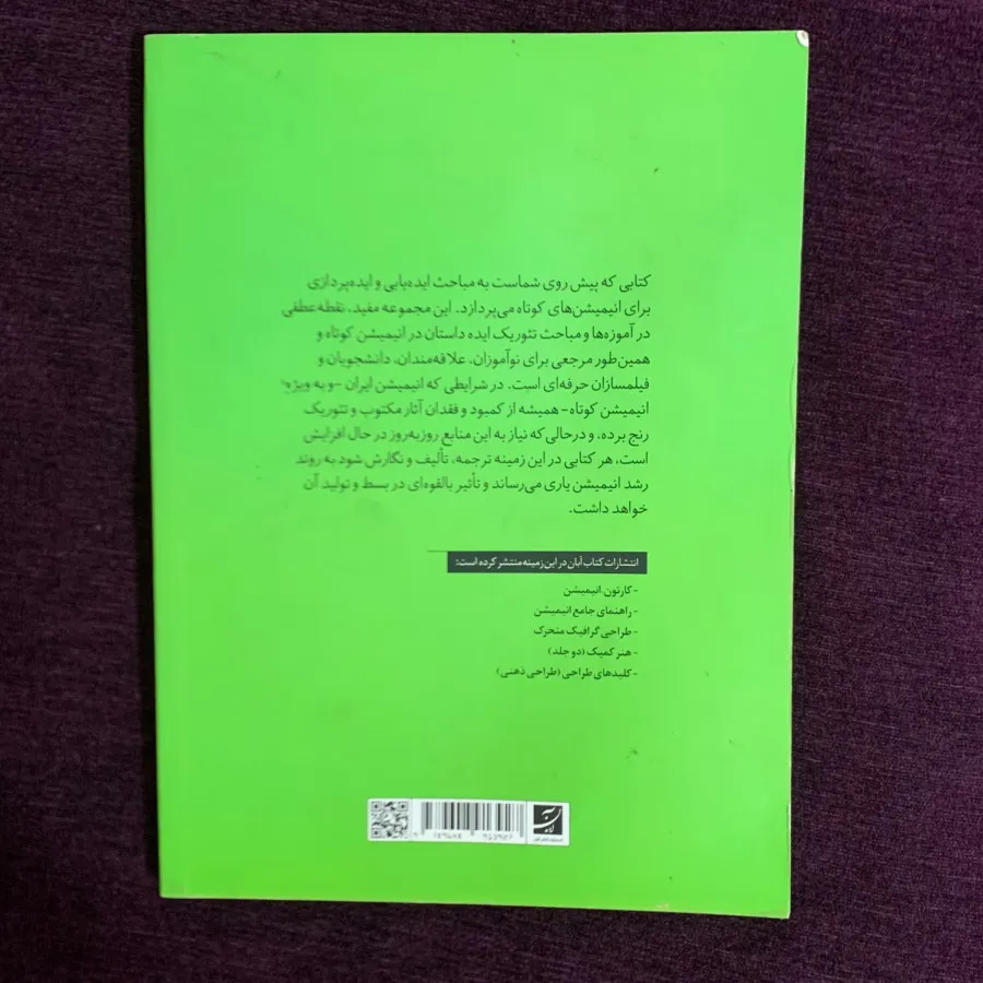 ایده هایی برای انیمیشن
