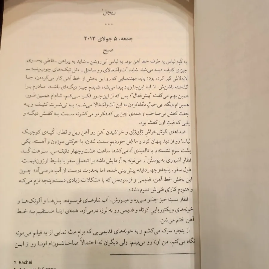 دختری در قطار