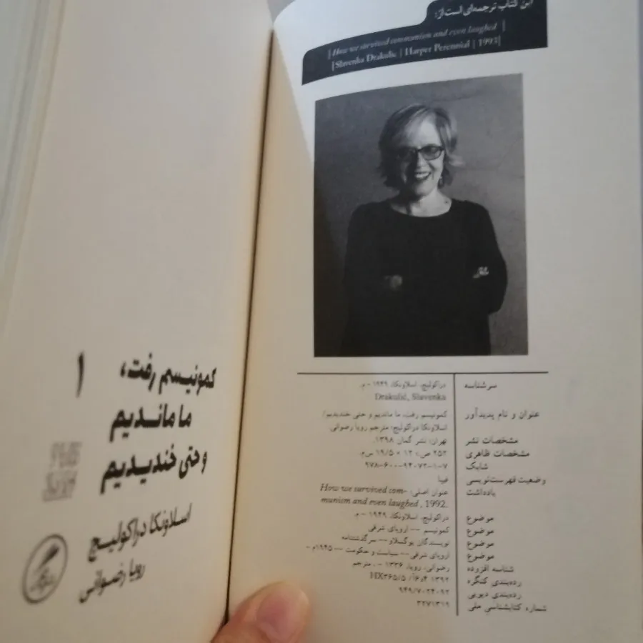 کتاب کمونیسم رفت
