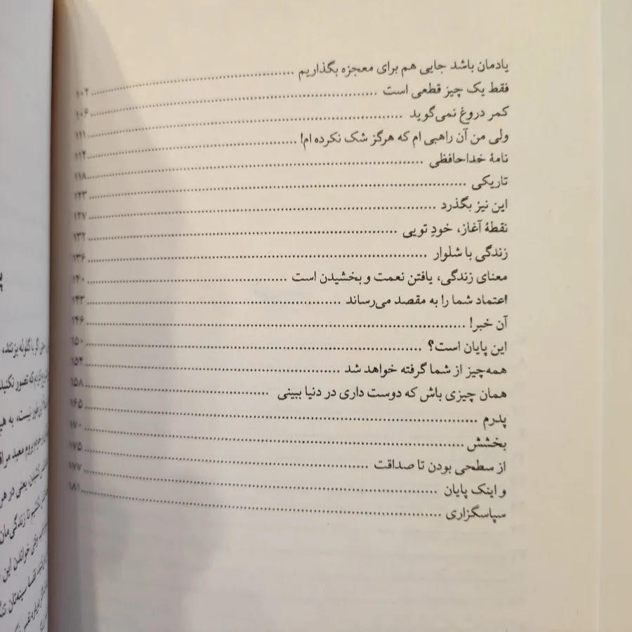 آرامش به سبک راهب جنگلی