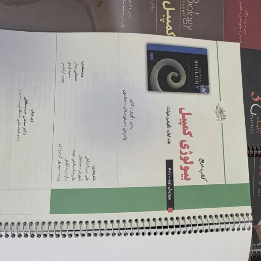 کتاب مرجع بیولوژی کمپبل