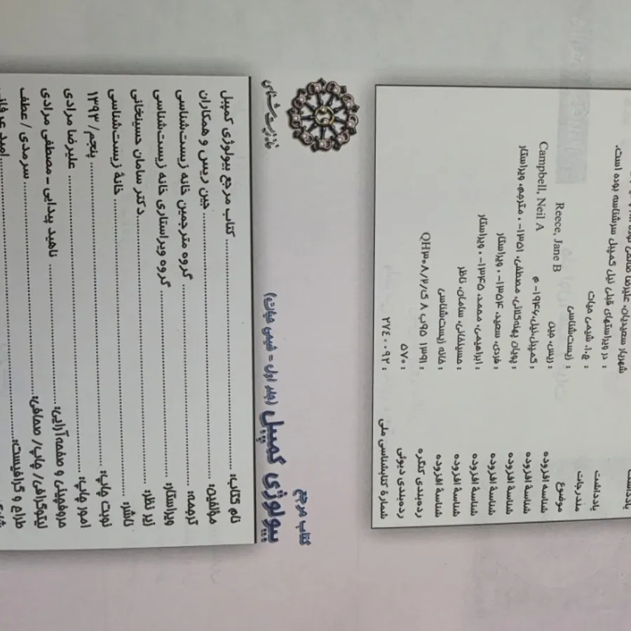 کتاب مرجع بیولوژی کمپبل