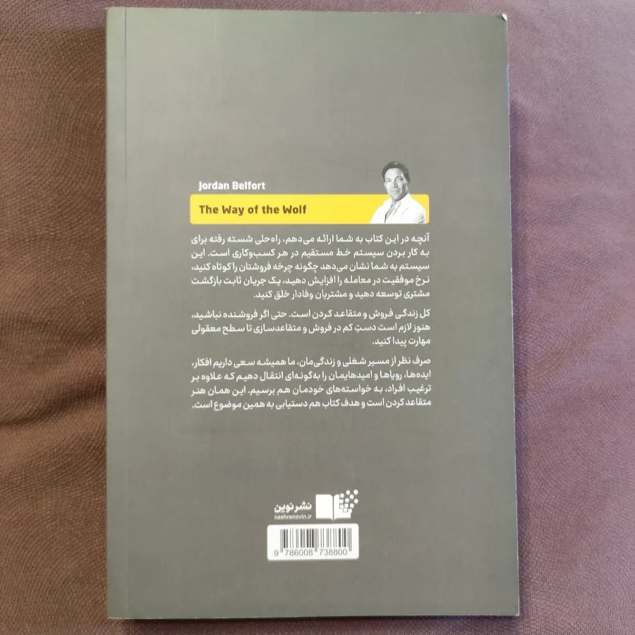 شیوه گرگ