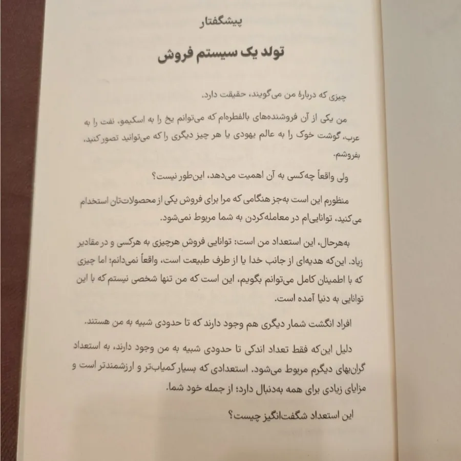 شیوه گرگ