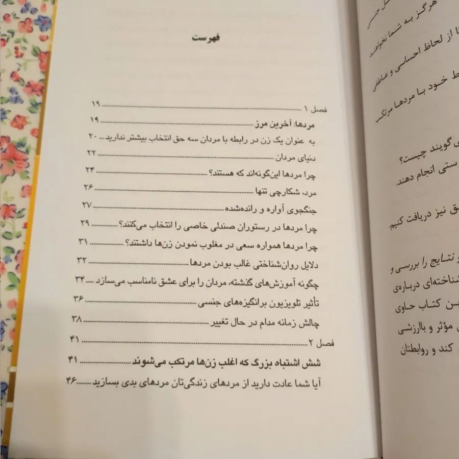 رازهایی درباره مردان
