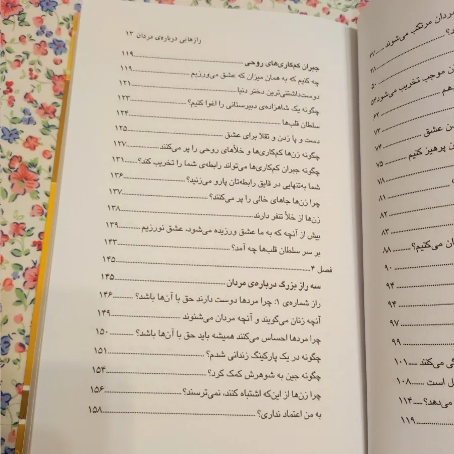رازهایی درباره مردان