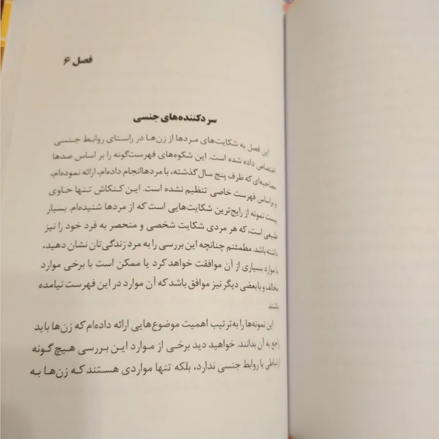 رازهایی درباره مردان