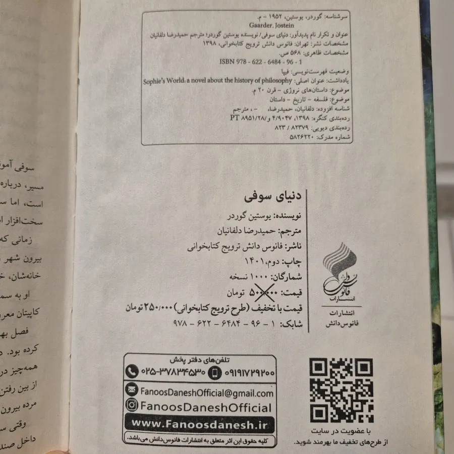 کتاب دنیای سوفی