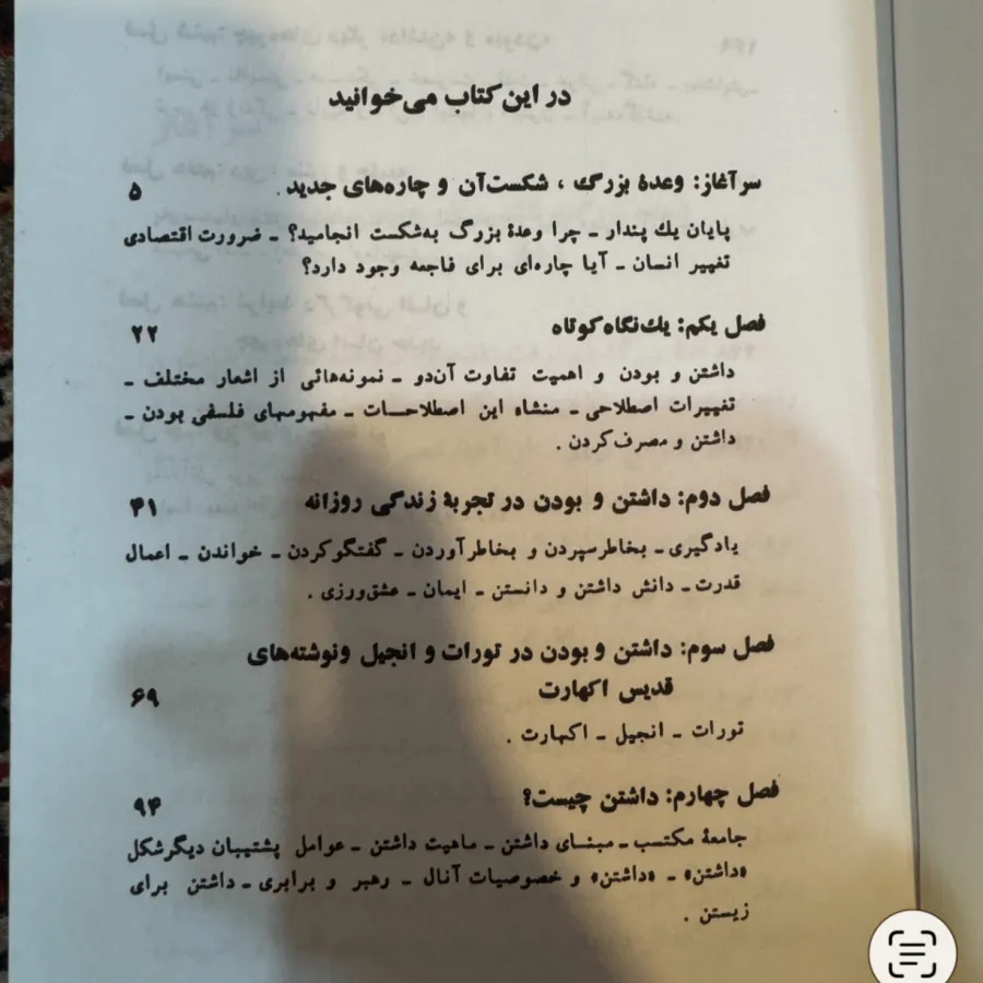 کتاب داشتن یا بودن