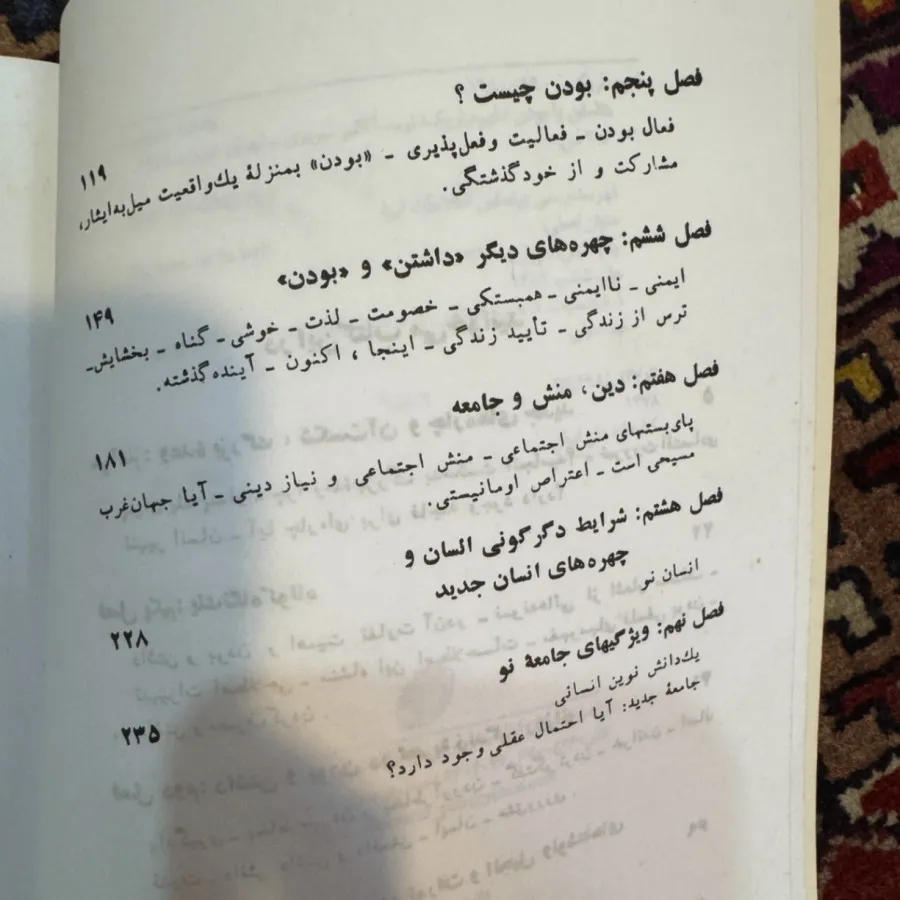 کتاب داشتن یا بودن