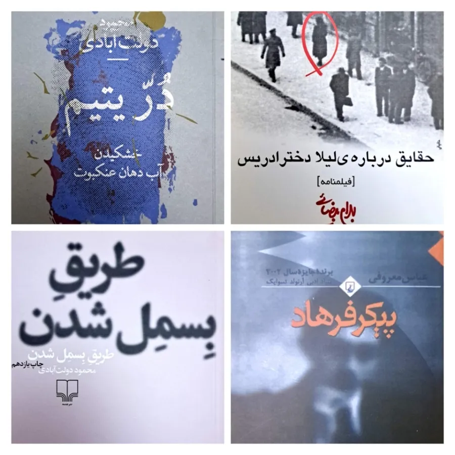 رمان ایرانی و خارجی