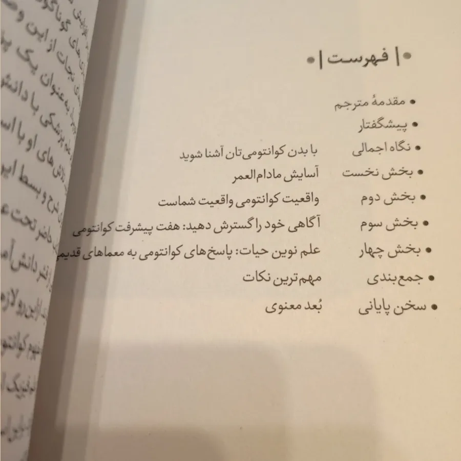 بدن کوانتومی