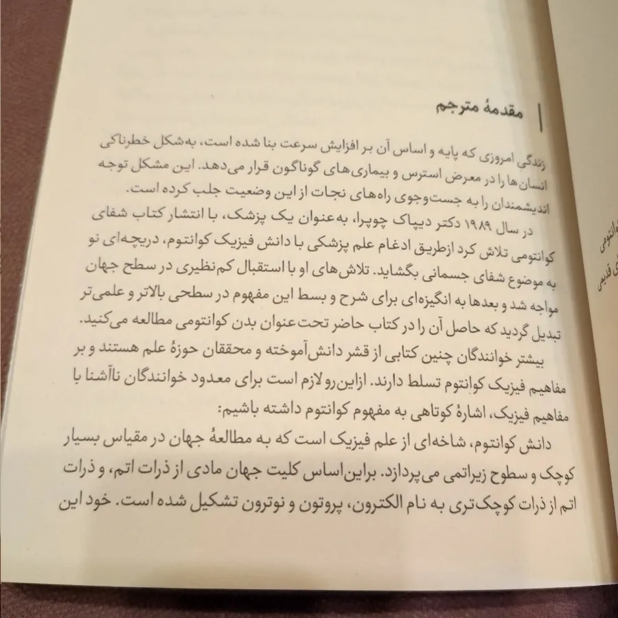 بدن کوانتومی