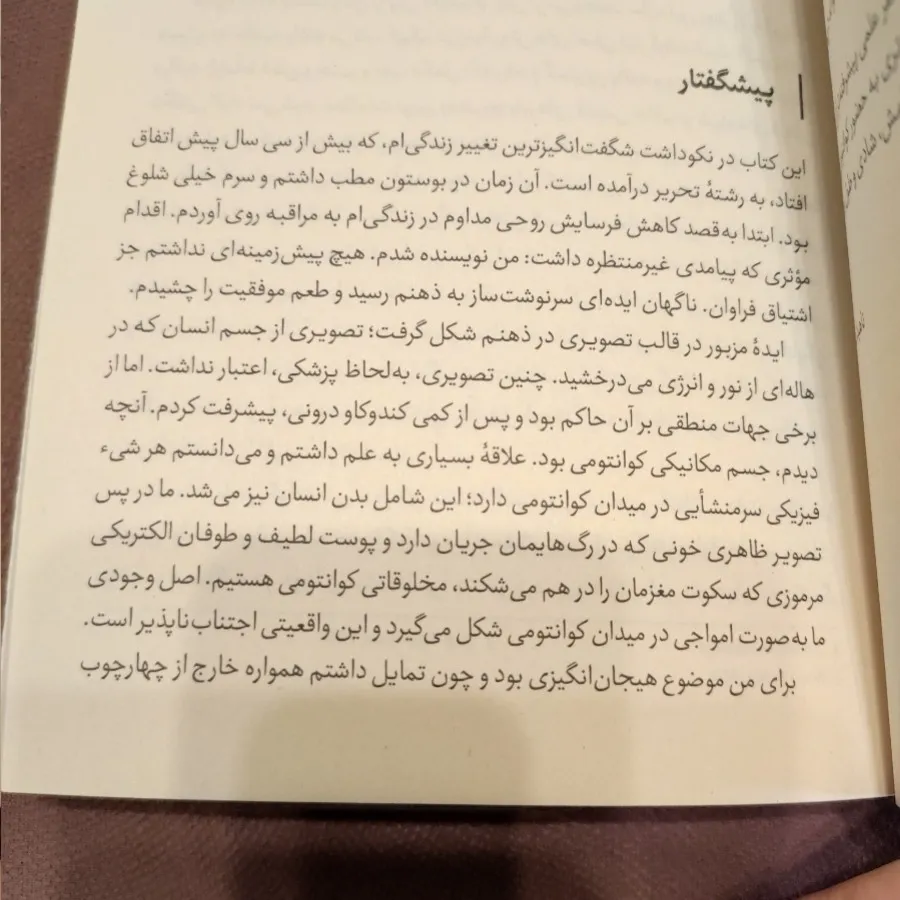 بدن کوانتومی