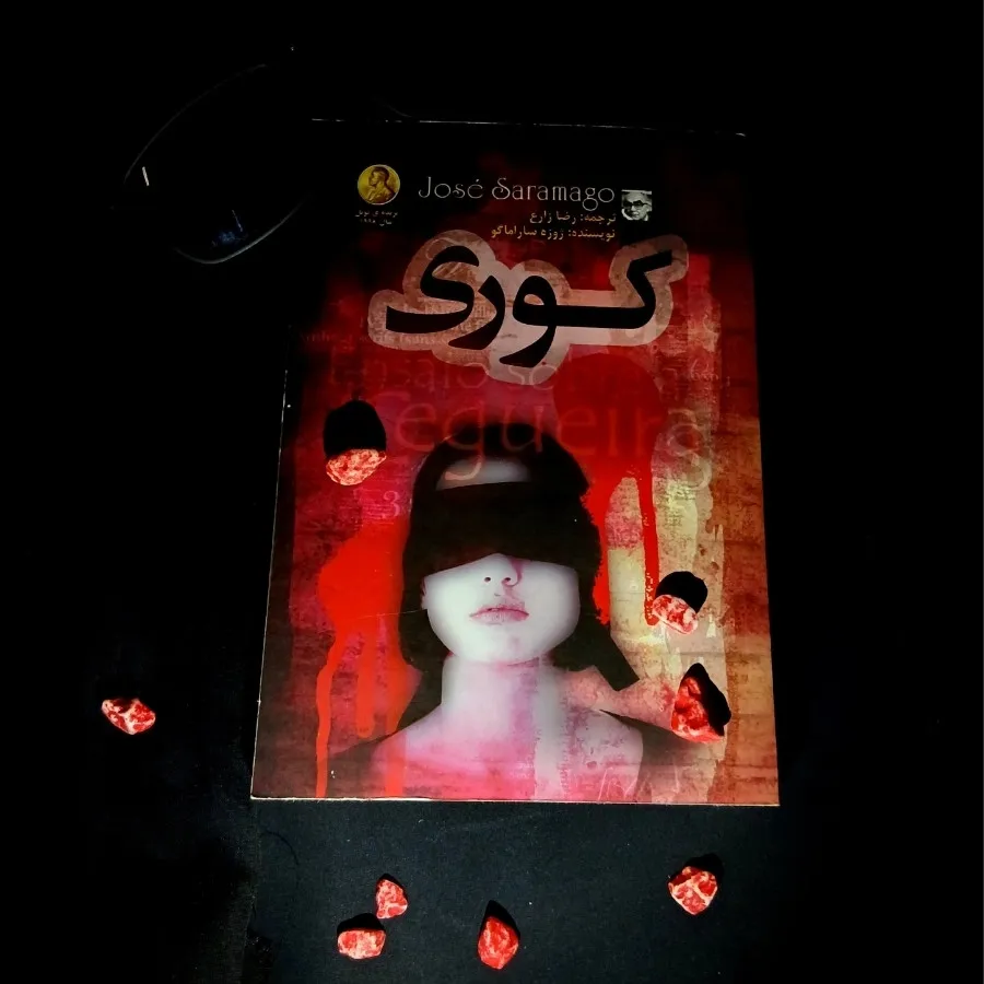 کتاب: کوری