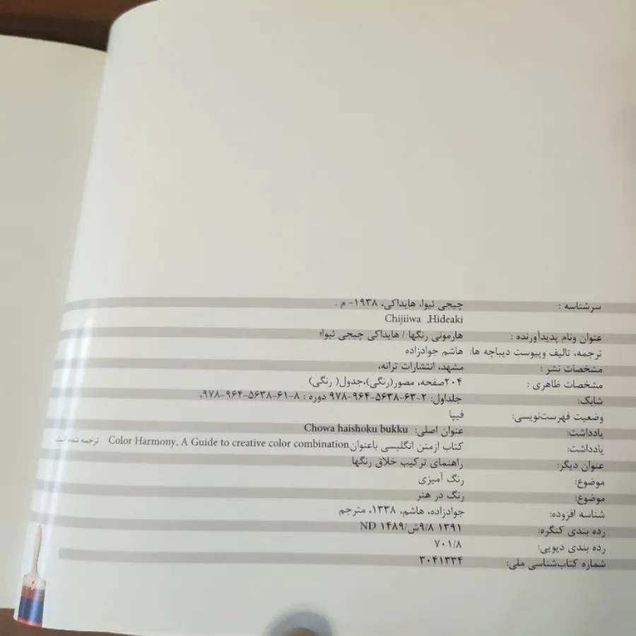 هارمونی رنگ ها