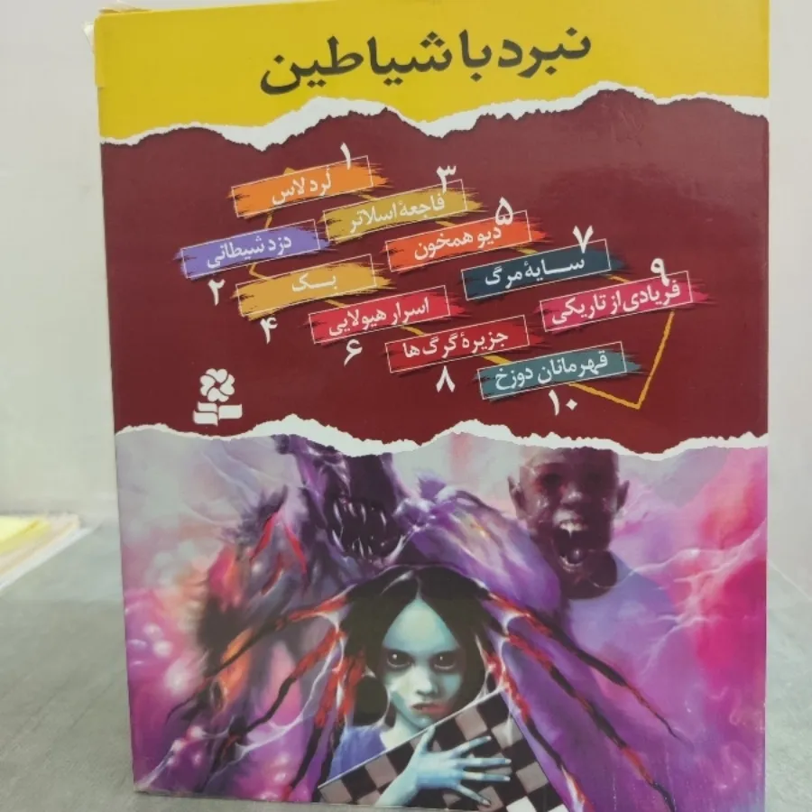 مجموعه ده‌جلدی دارن شان