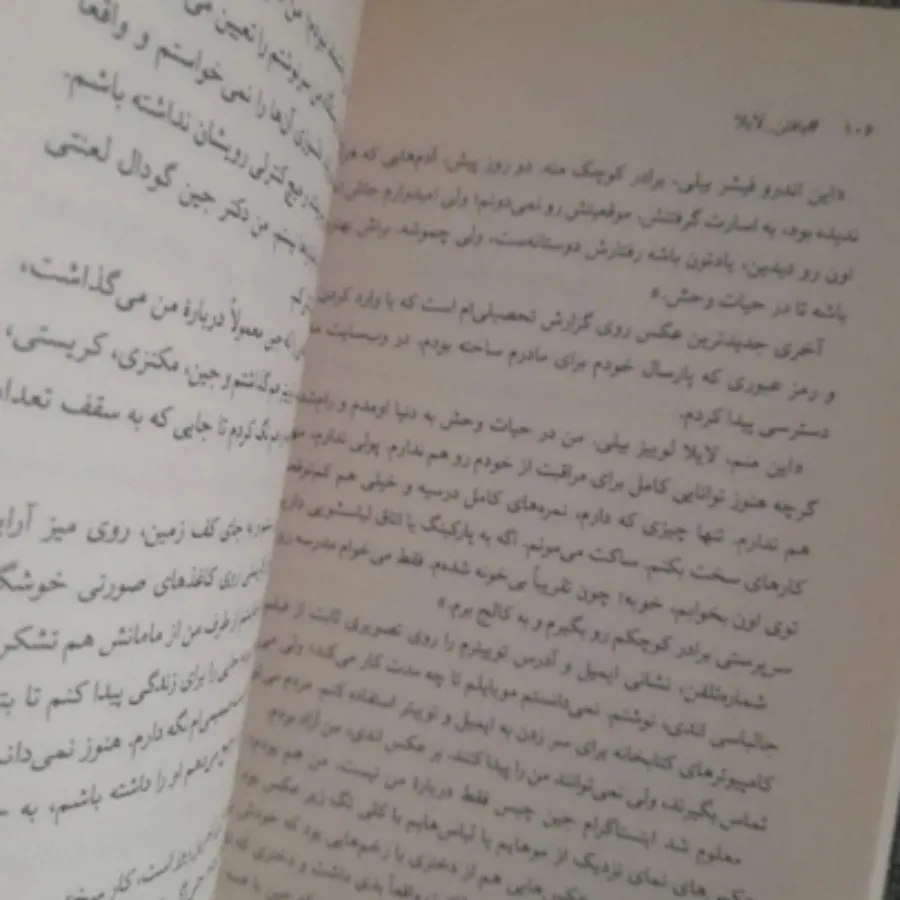 یافتن لایلا